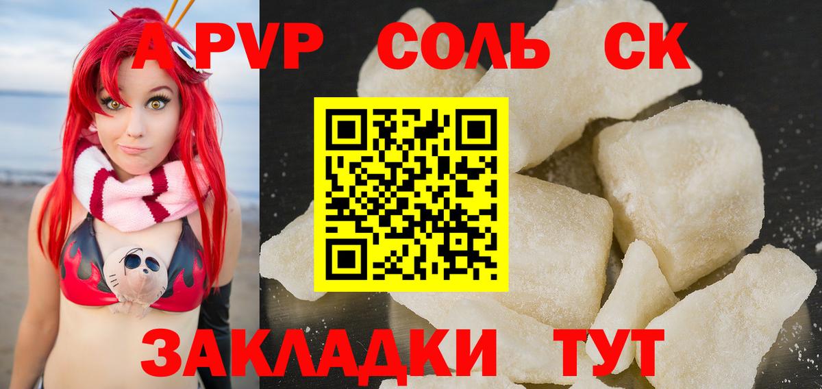А ПВП Crystall  Вход с VPN  Альфа ПВП СК  Alpha PVP мука  Дербент 