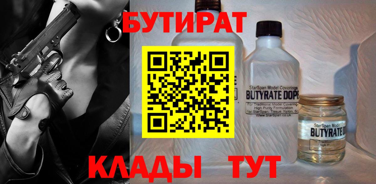 БУТИРАТ BDO 33% Дербент