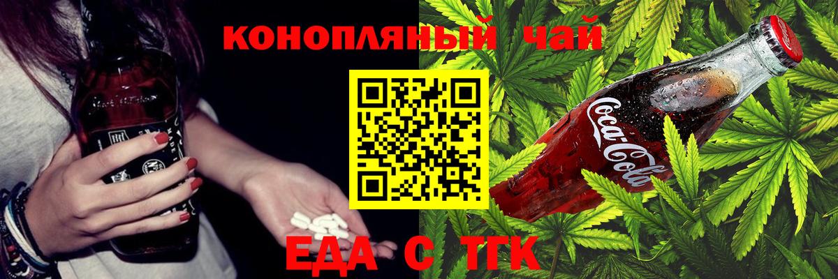 Еда ТГК марихуана  Вход с VPN  Дербент 