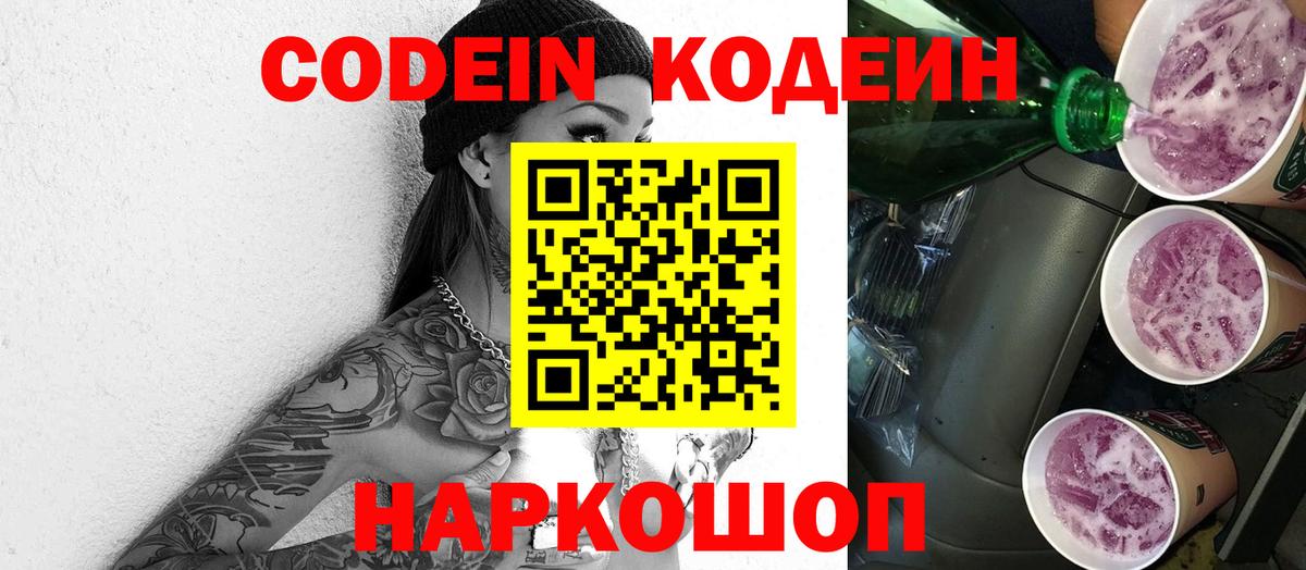 Codein Purple Drank Дербент