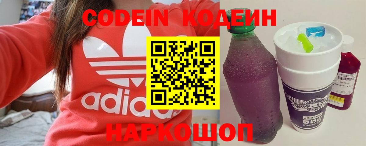 Дербент  Кодеиновый сироп Lean Purple Drank  Вход с VPN 