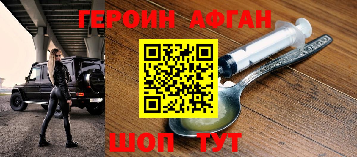Героин хмурый Дербент