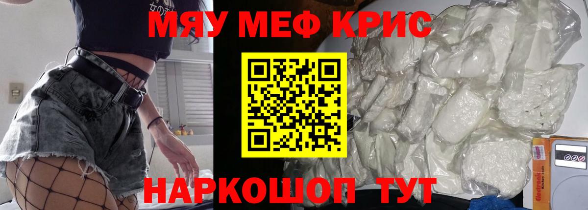 Меф мяу мяу мука Дербент