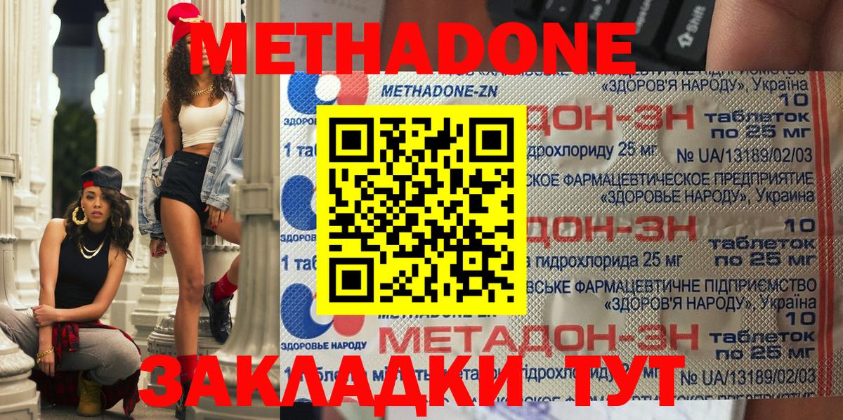 Метадон methadone Дербент